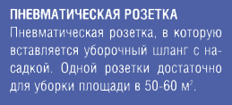 ����� ����, ����������� �������� Vacuflo